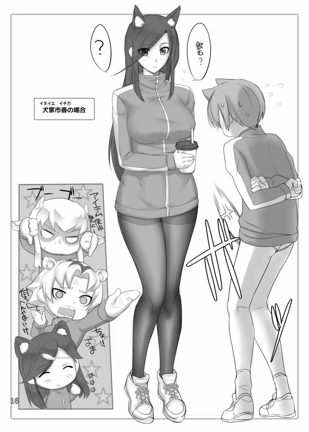 ケモミミ学園フットジョ部 ～まとめ本～ Page.15