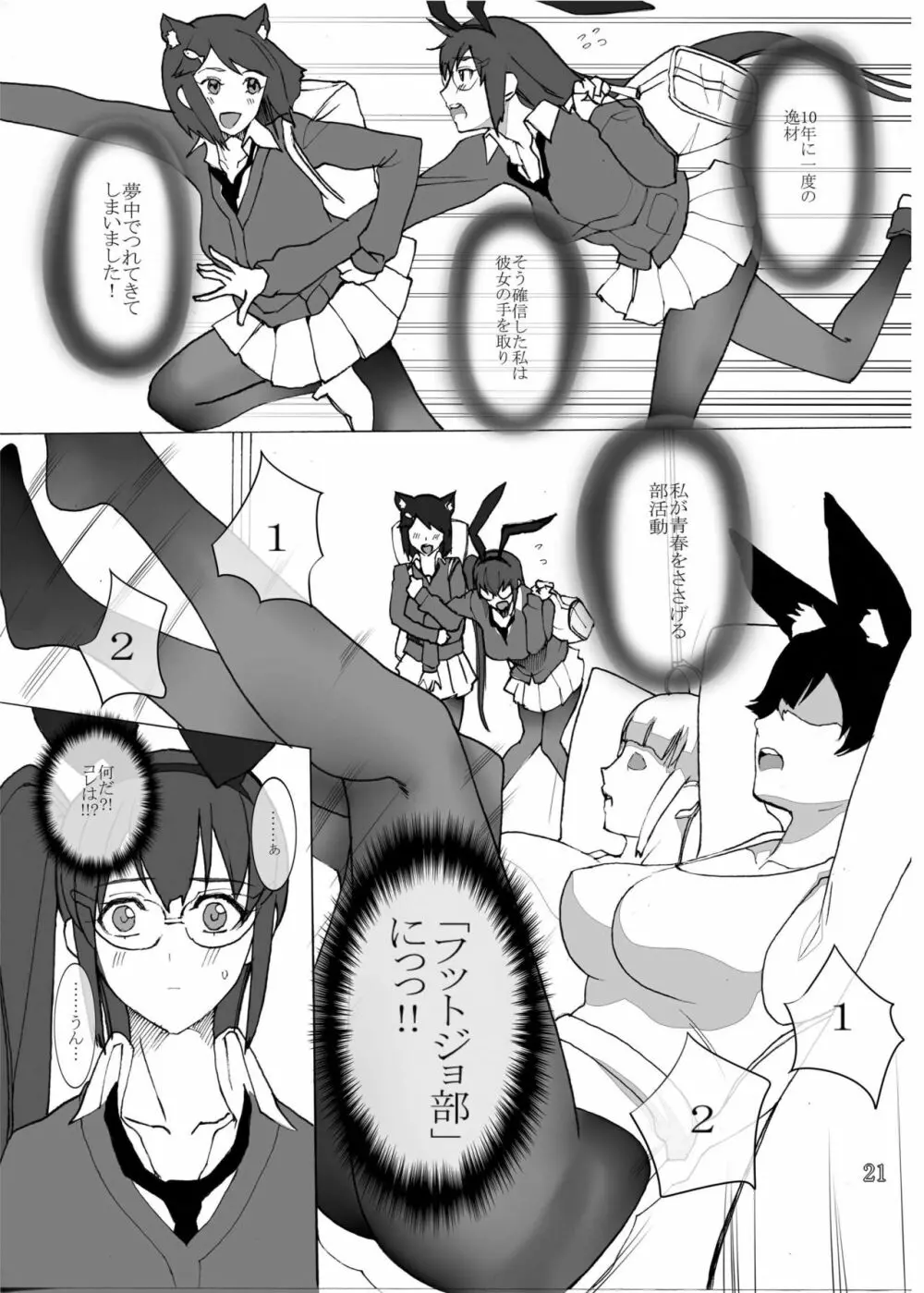 ケモミミ学園フットジョ部 ～まとめ本～ Page.20