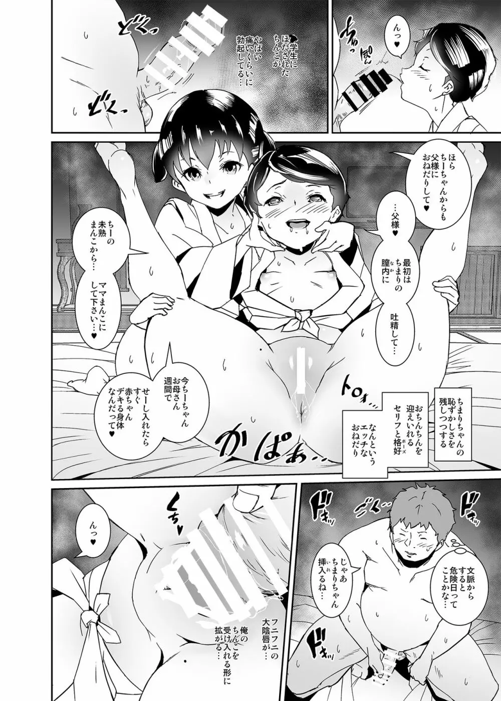 私たち子作りするために生まれてきました Page.13