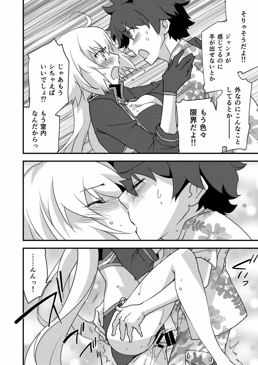別に私は興味ないけどあなたがどうしてもっていうなら付き合ってあげてもいいんですけど!? Page.16