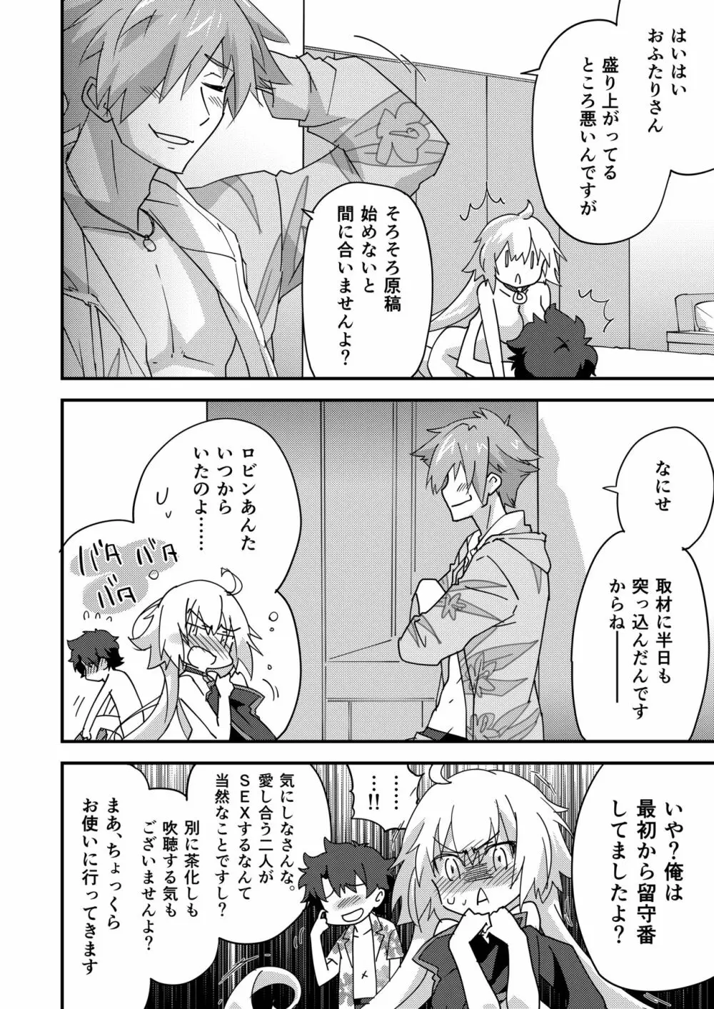 別に私は興味ないけどあなたがどうしてもっていうなら付き合ってあげてもいいんですけど!? Page.28