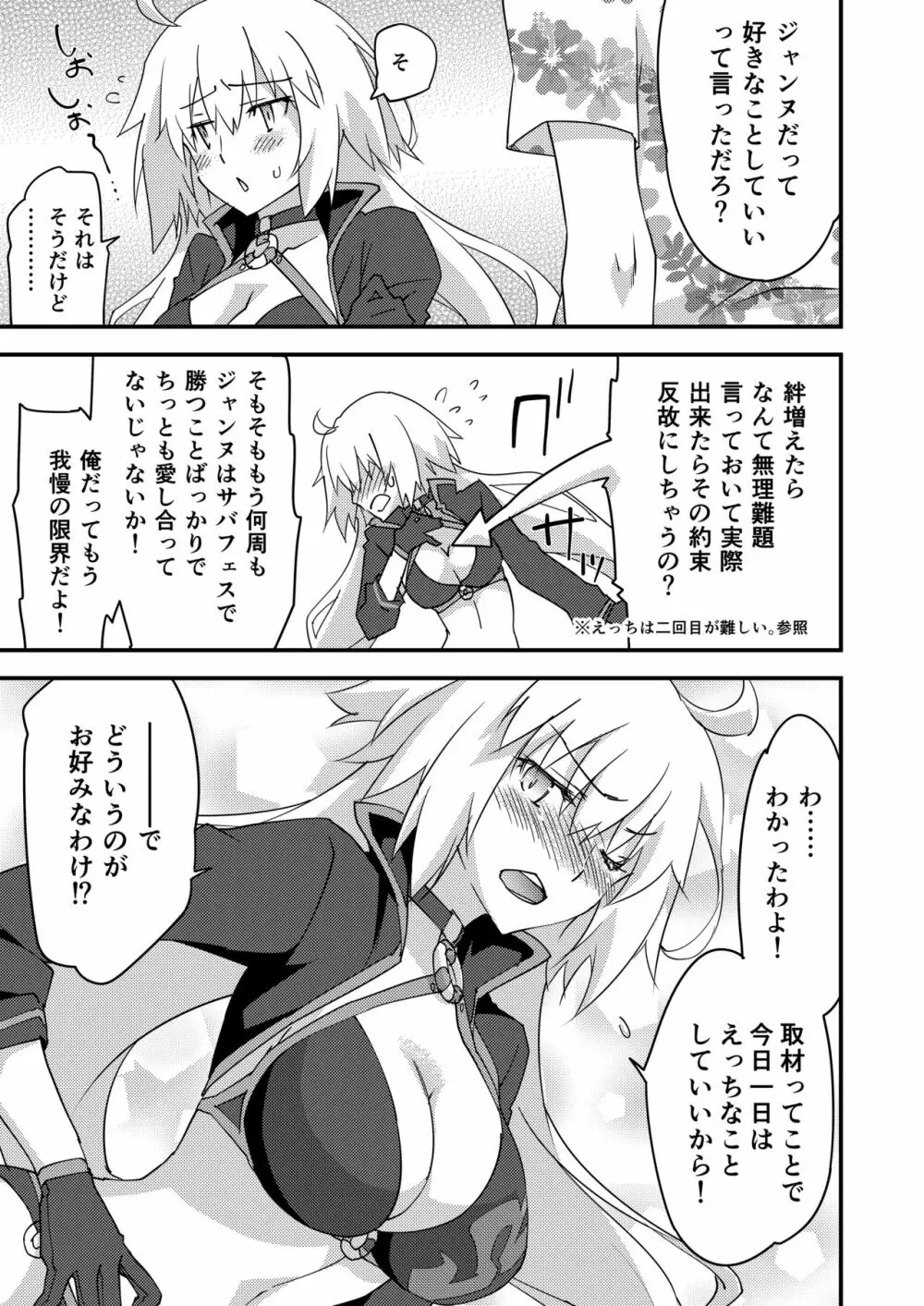 別に私は興味ないけどあなたがどうしてもっていうなら付き合ってあげてもいいんですけど!? Page.9