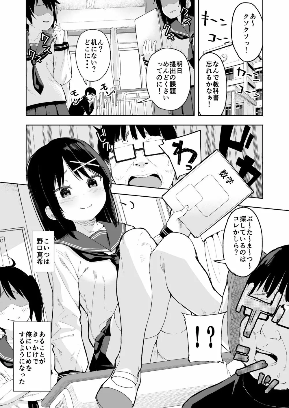 いじめっ娘を催眠術で犯ってやる Page.2