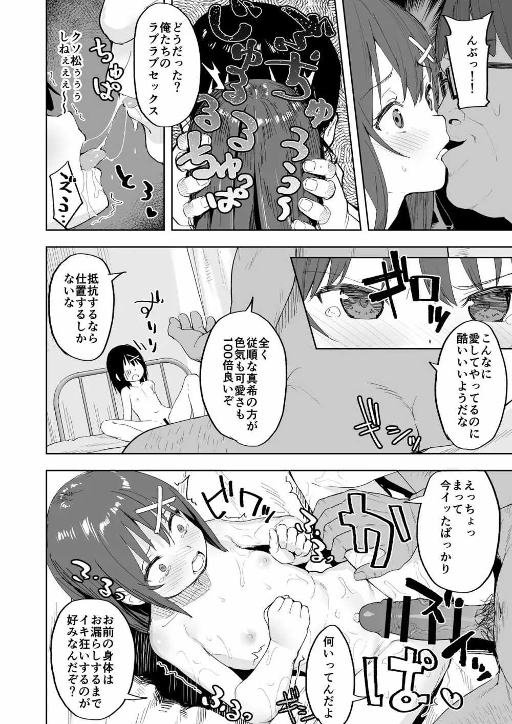 いじめっ娘を催眠術で犯ってやる Page.27