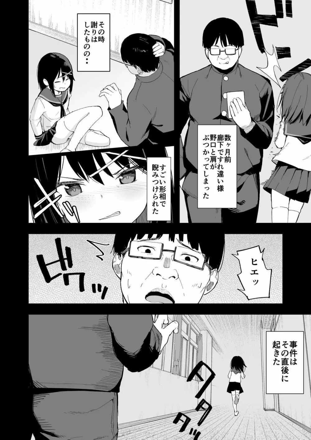 いじめっ娘を催眠術で犯ってやる Page.3