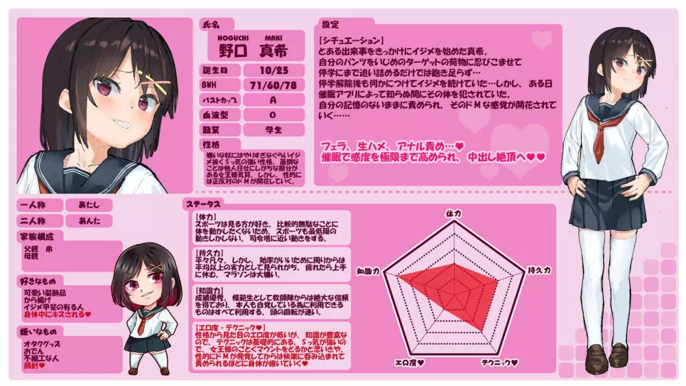 いじめっ娘を催眠術で犯ってやる Page.32