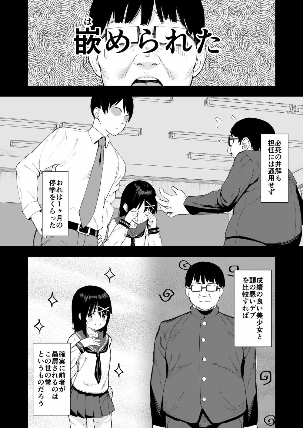 いじめっ娘を催眠術で犯ってやる Page.5