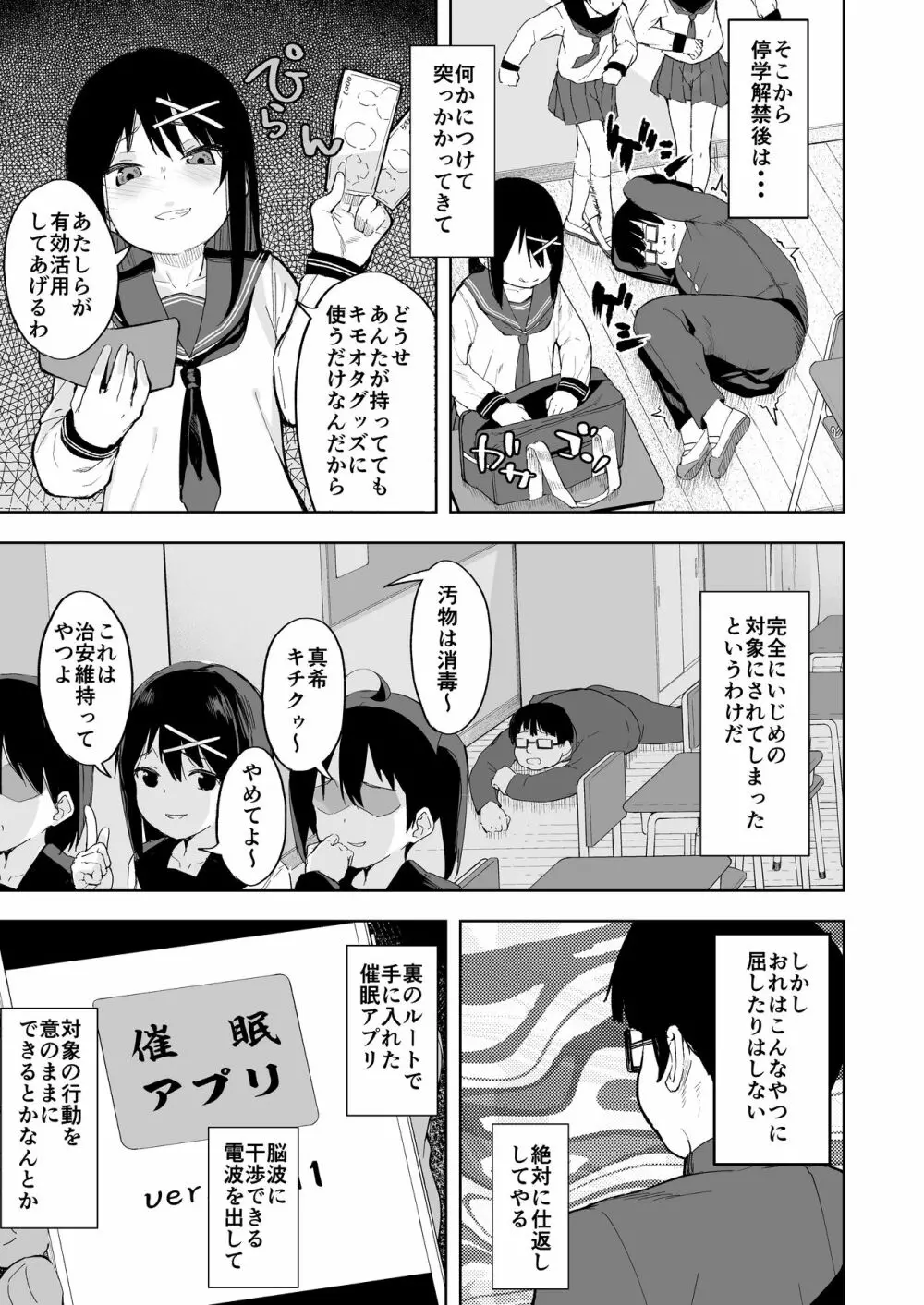 いじめっ娘を催眠術で犯ってやる Page.6