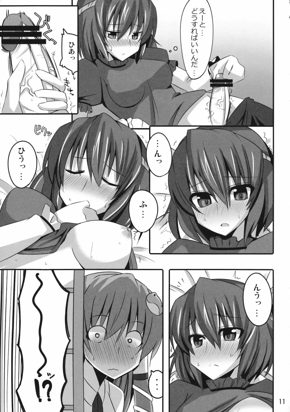 PLEASE BELIEVE ONLY ME Page.10