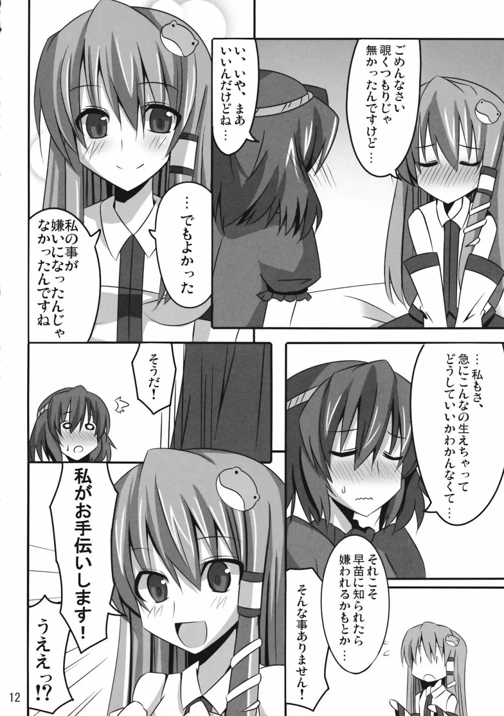 PLEASE BELIEVE ONLY ME Page.11