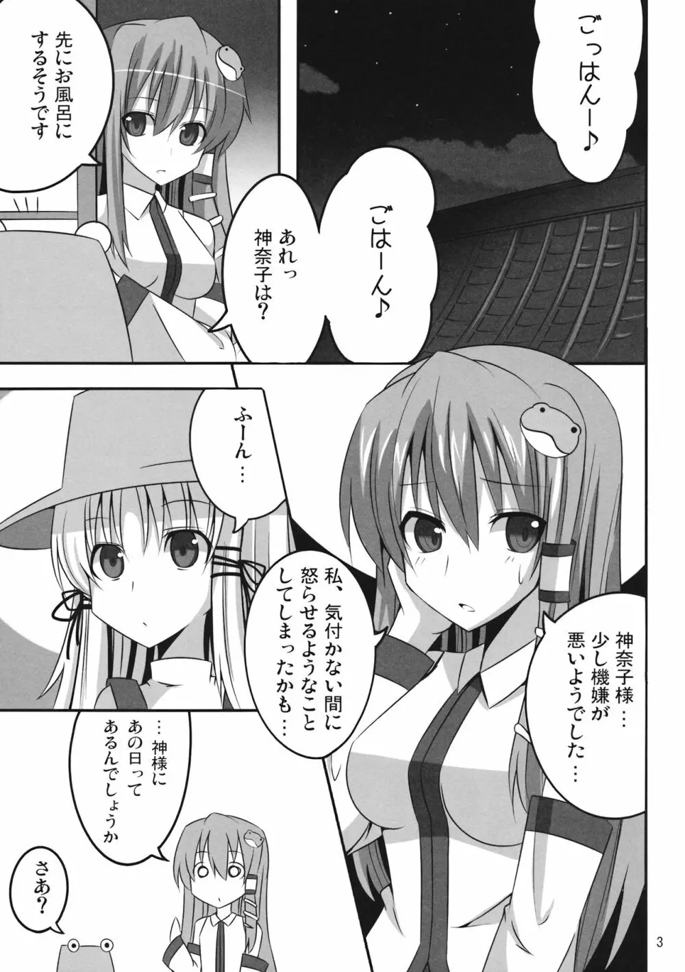 PLEASE BELIEVE ONLY ME Page.2