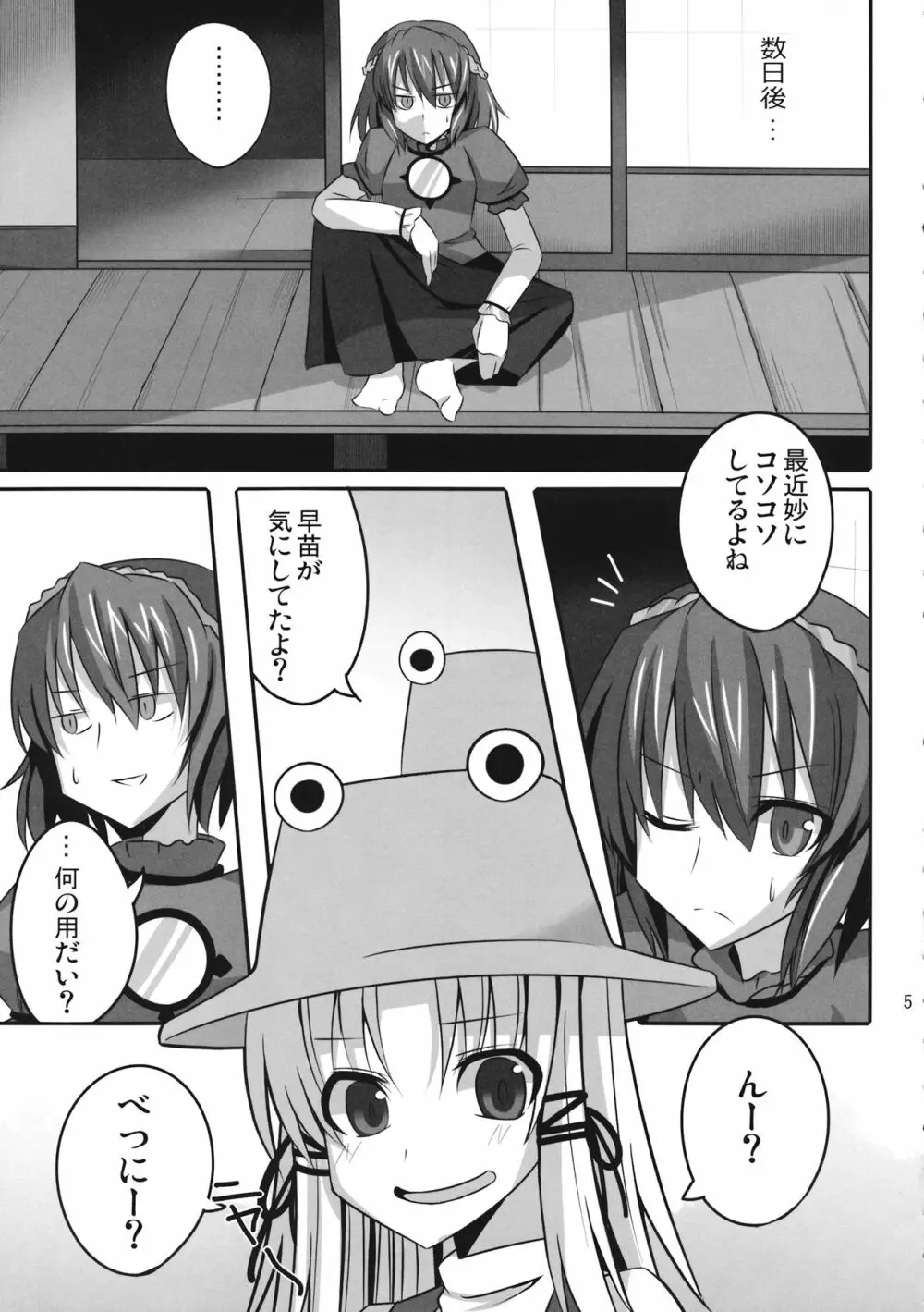 PLEASE BELIEVE ONLY ME Page.4