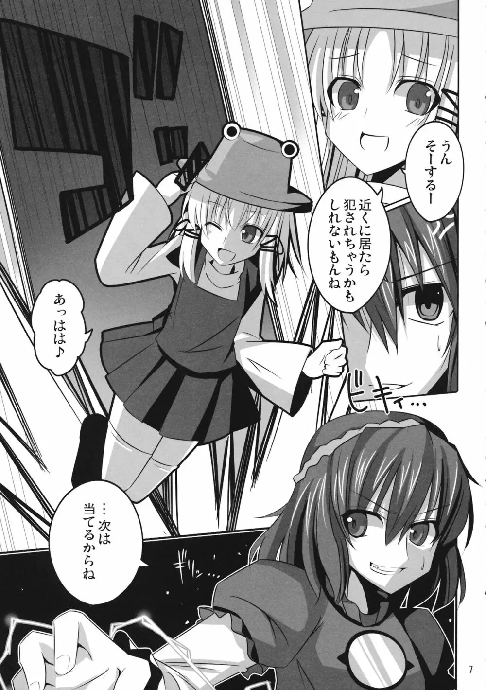PLEASE BELIEVE ONLY ME Page.6