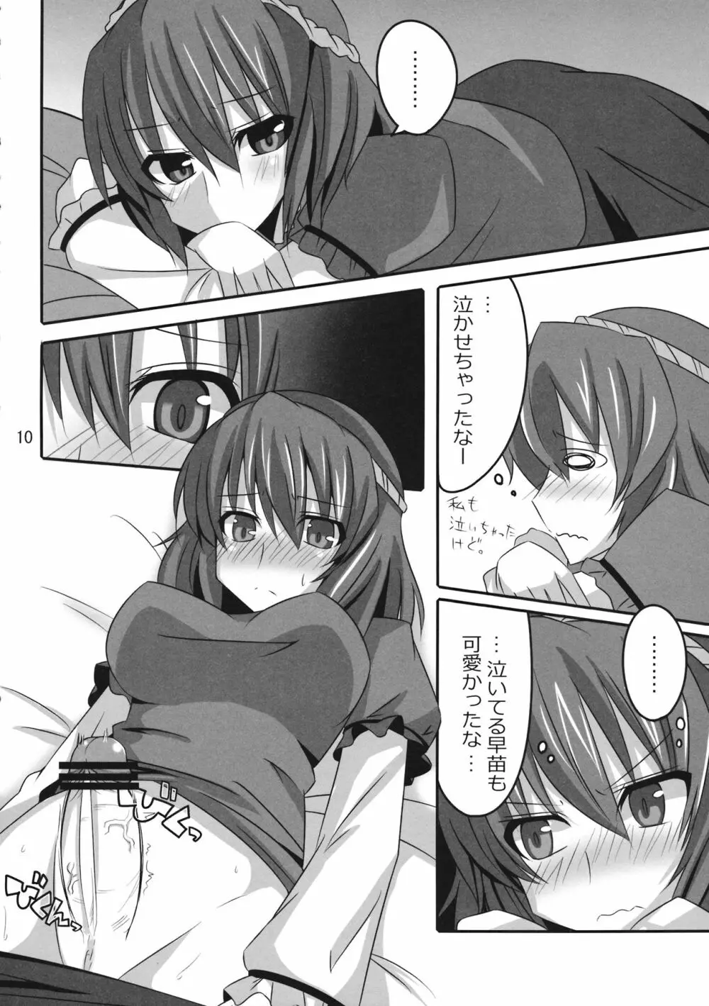 PLEASE BELIEVE ONLY ME Page.9