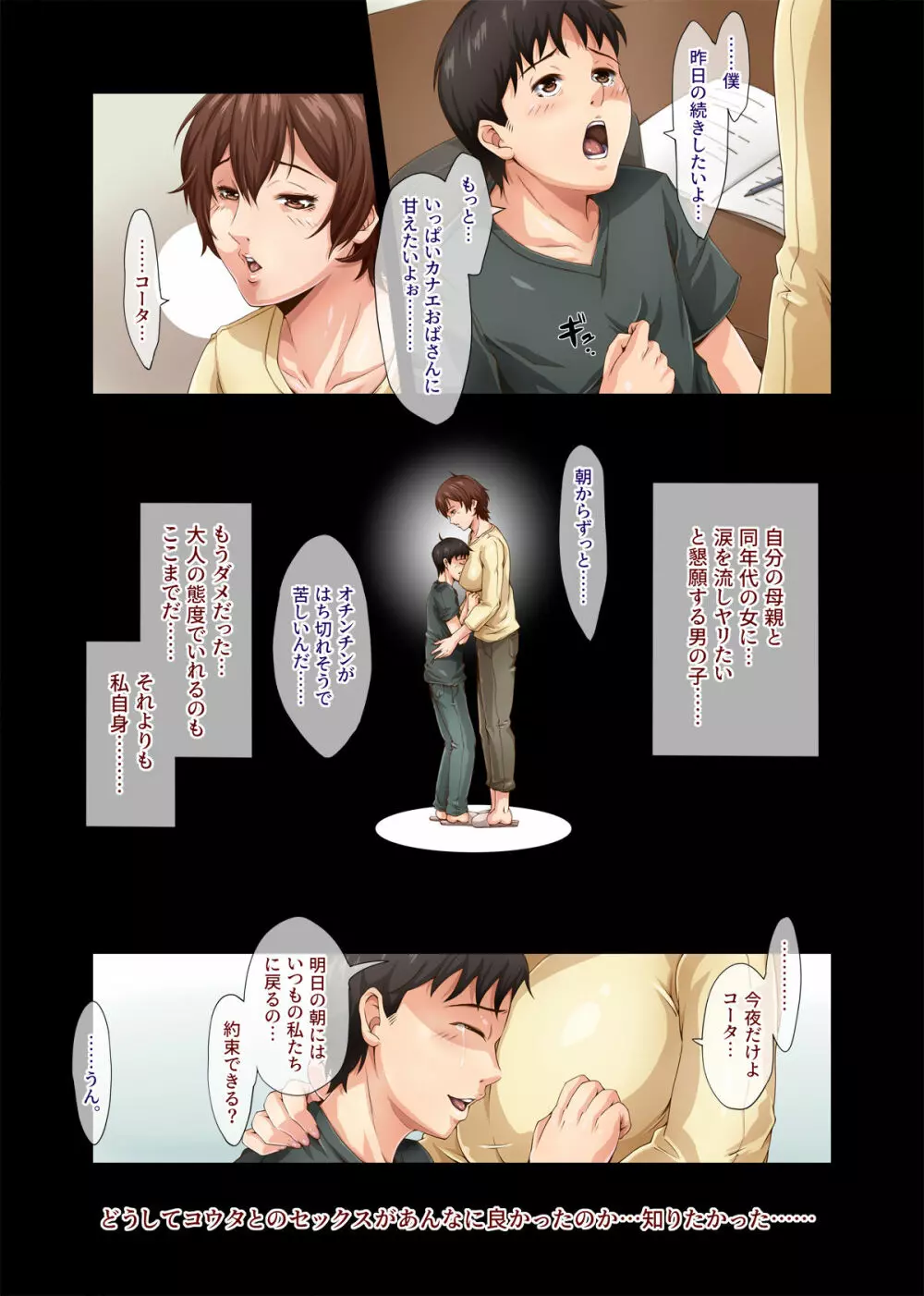 カワイイおサルさんとすごすメス犬おばさんの3日間の事情 Page.20