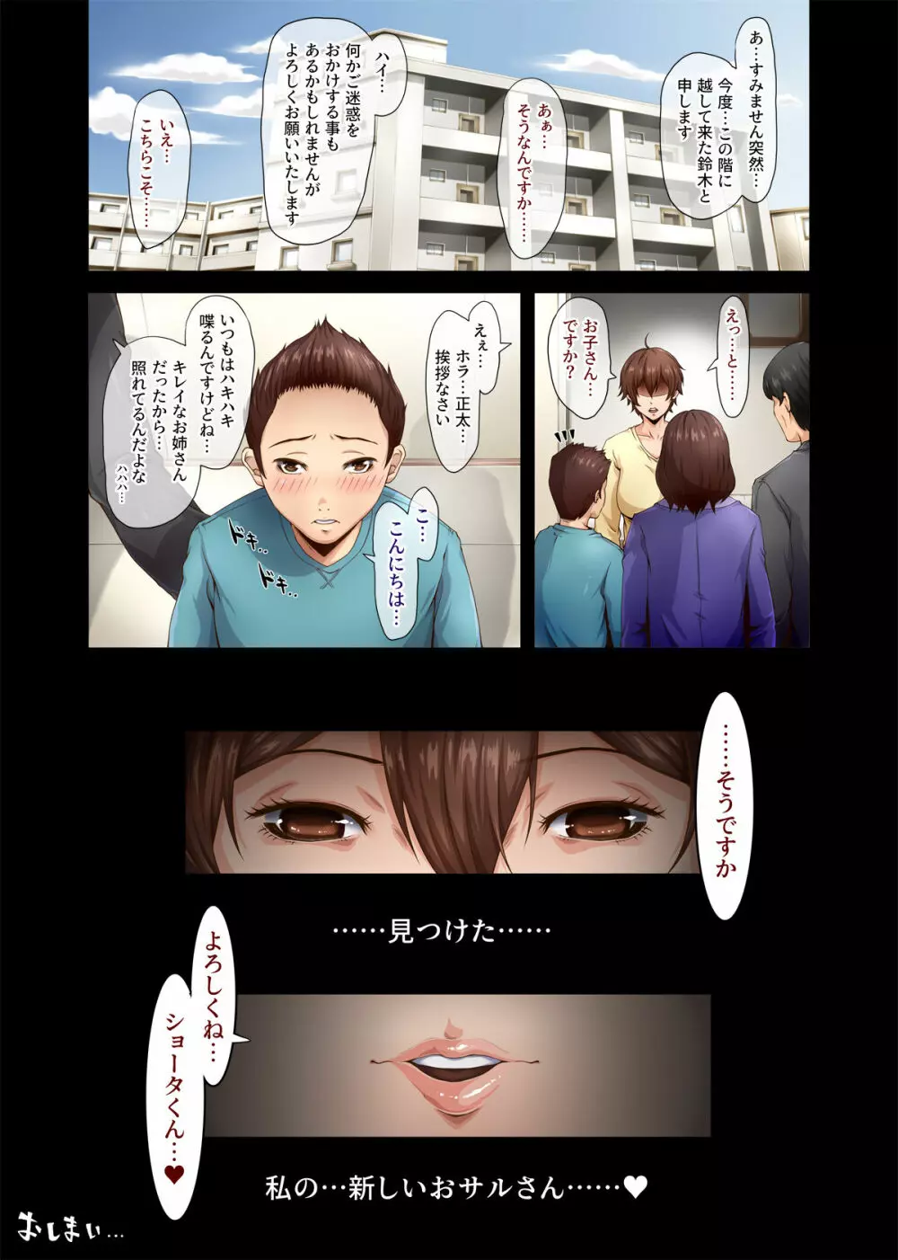 カワイイおサルさんとすごすメス犬おばさんの3日間の事情 Page.45