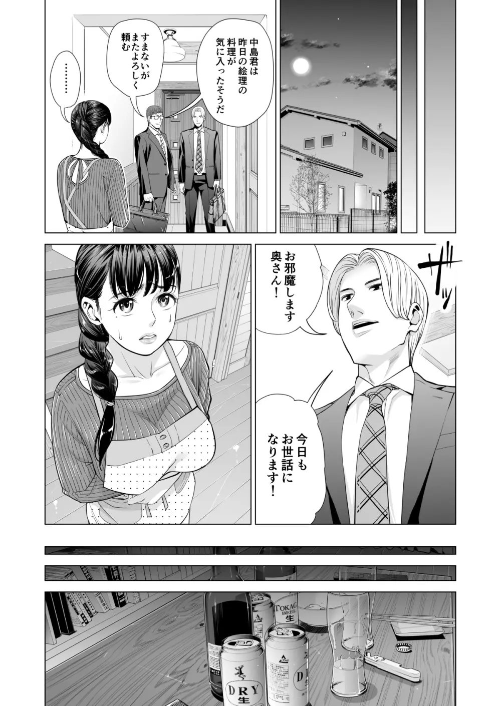 月夜のみだれ酒 ～人妻は酔い潰れた夫の側で同僚に寝取られる～（後編） Page.10