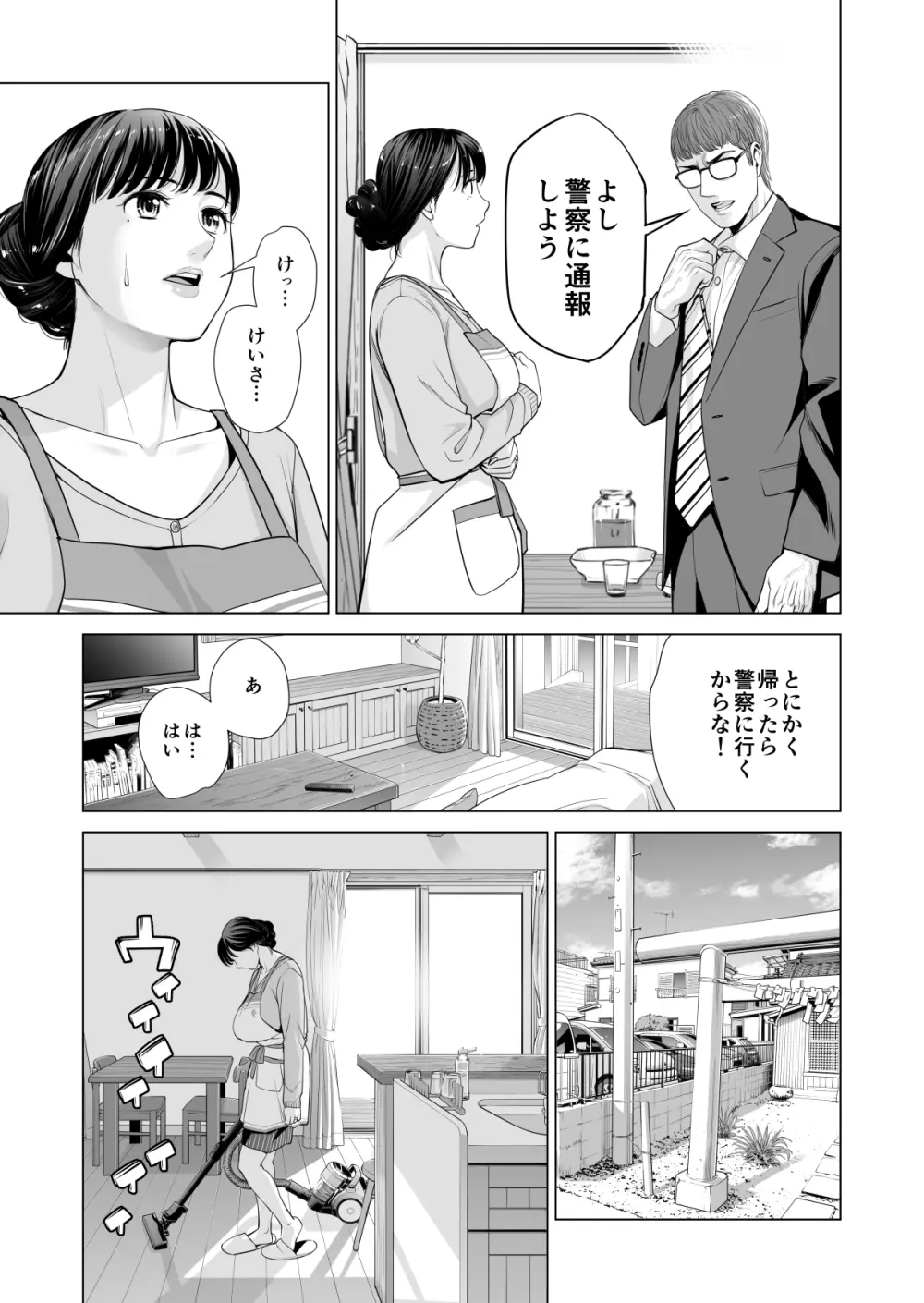 月夜のみだれ酒 ～人妻は酔い潰れた夫の側で同僚に寝取られる～（後編） Page.24