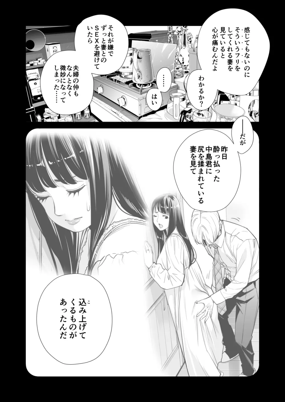 月夜のみだれ酒 ～人妻は酔い潰れた夫の側で同僚に寝取られる～（後編） Page.47