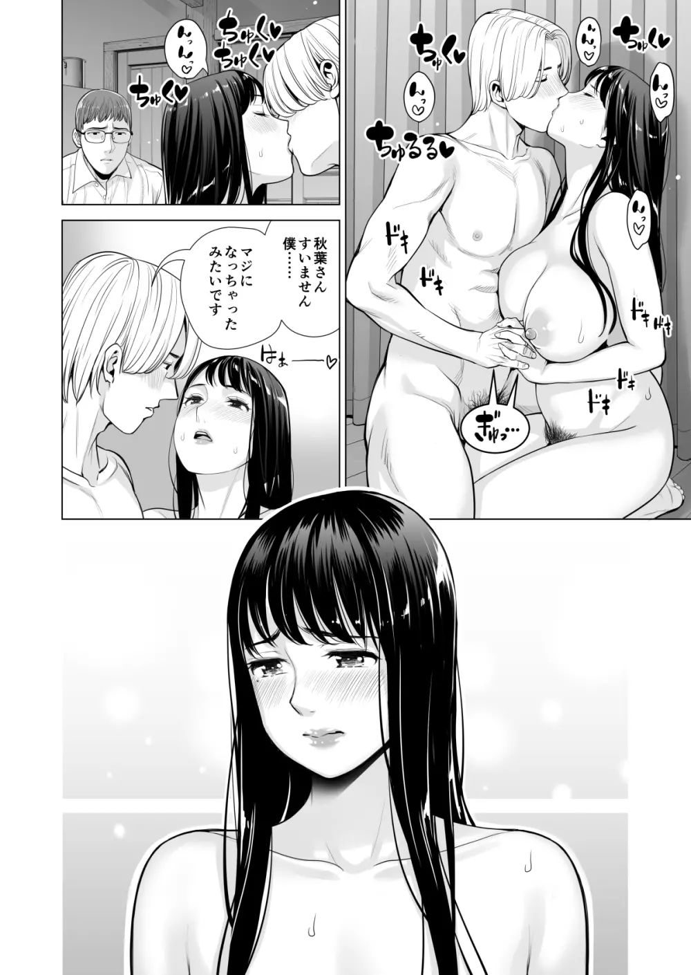 月夜のみだれ酒 ～人妻は酔い潰れた夫の側で同僚に寝取られる～（後編） Page.69
