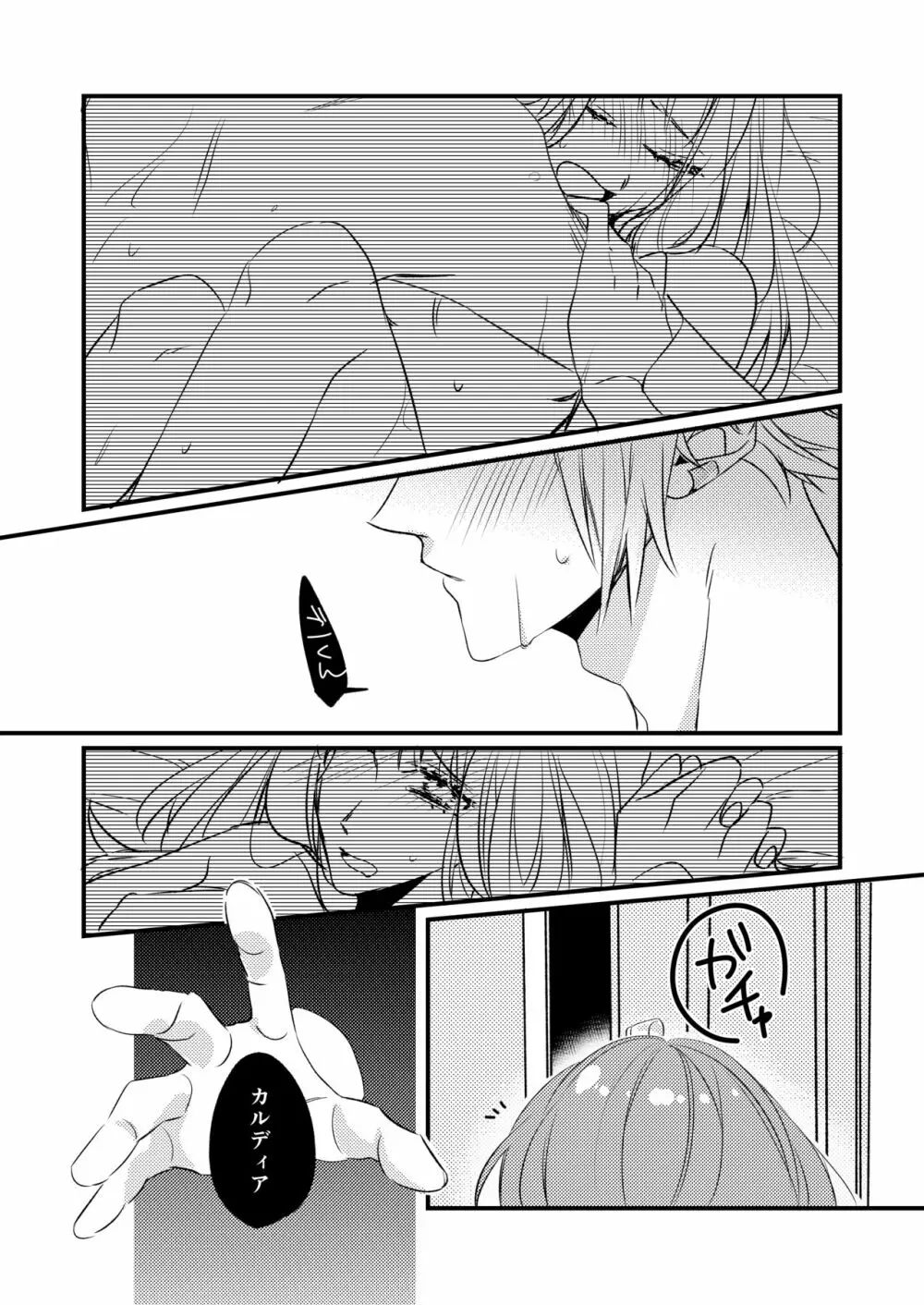 熱におぼれる Page.12