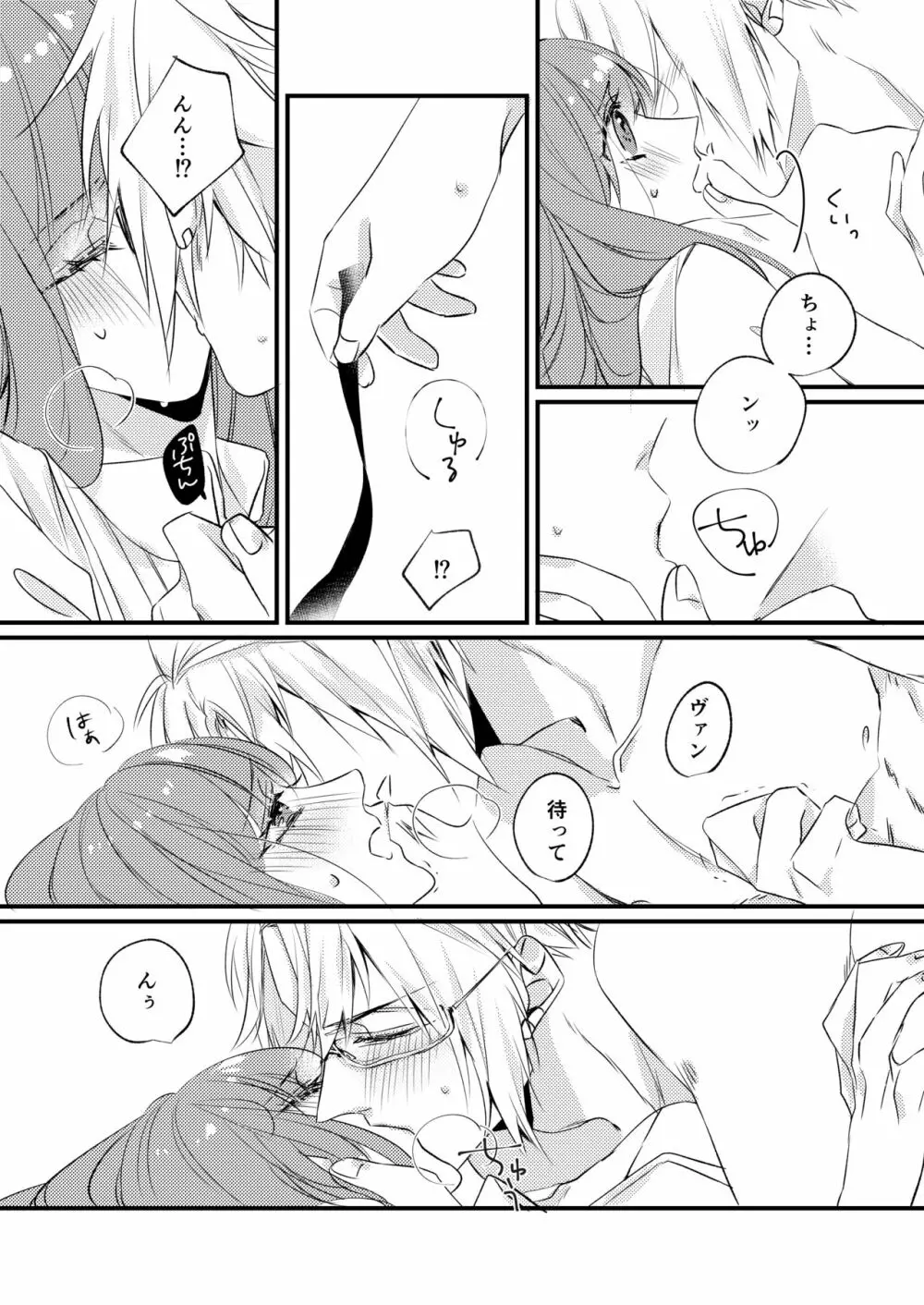 熱におぼれる Page.14