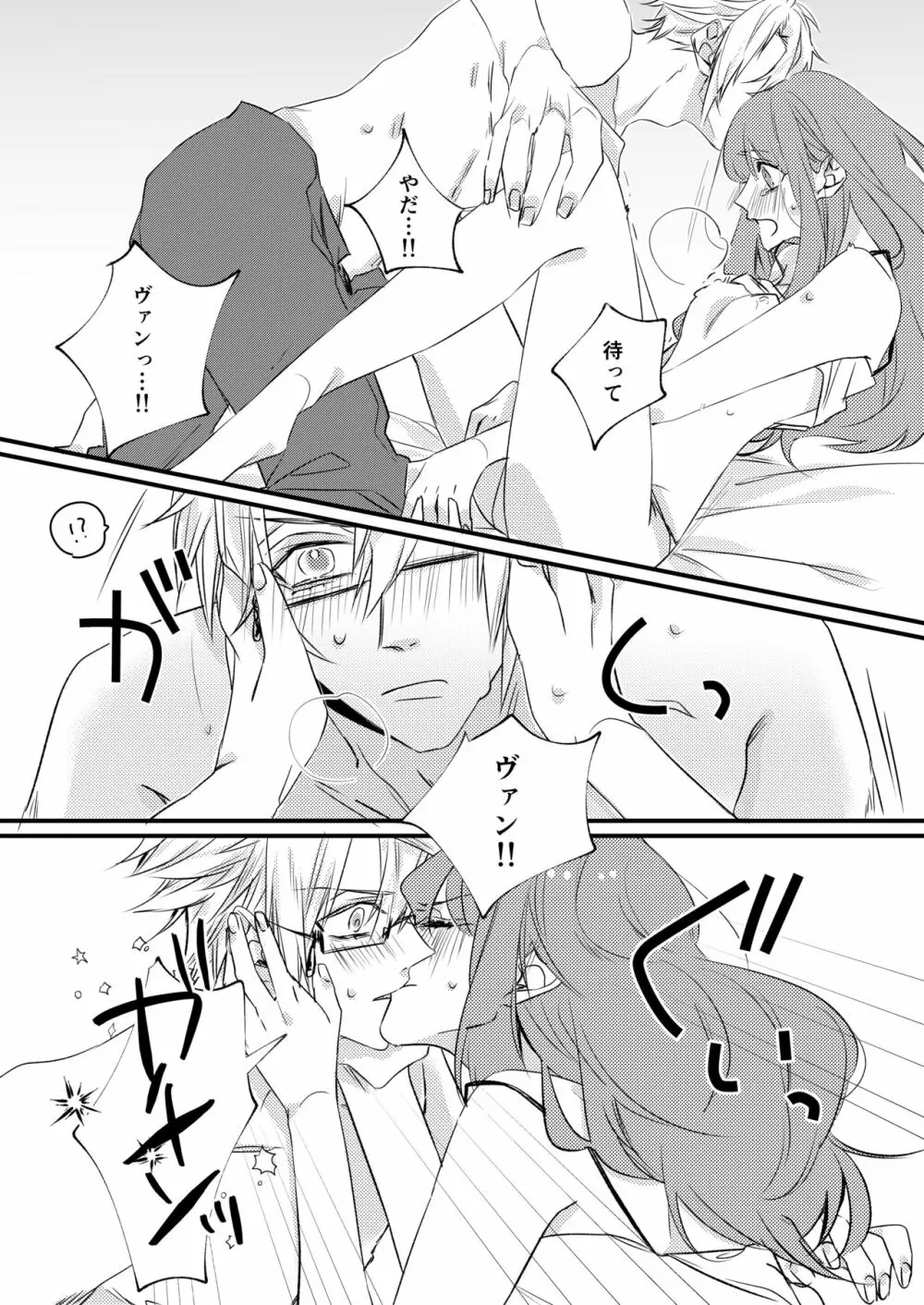 熱におぼれる Page.17