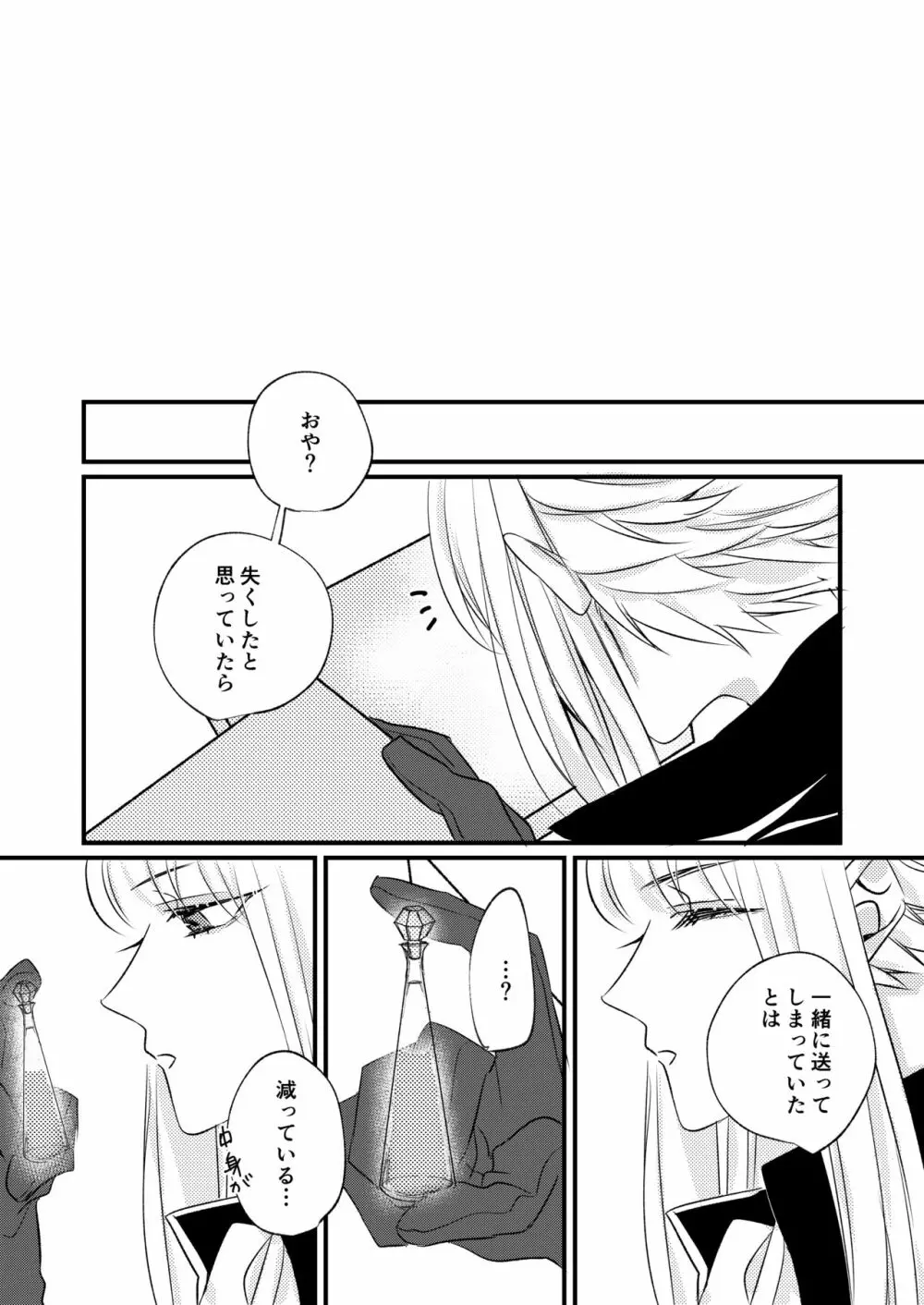 熱におぼれる Page.27