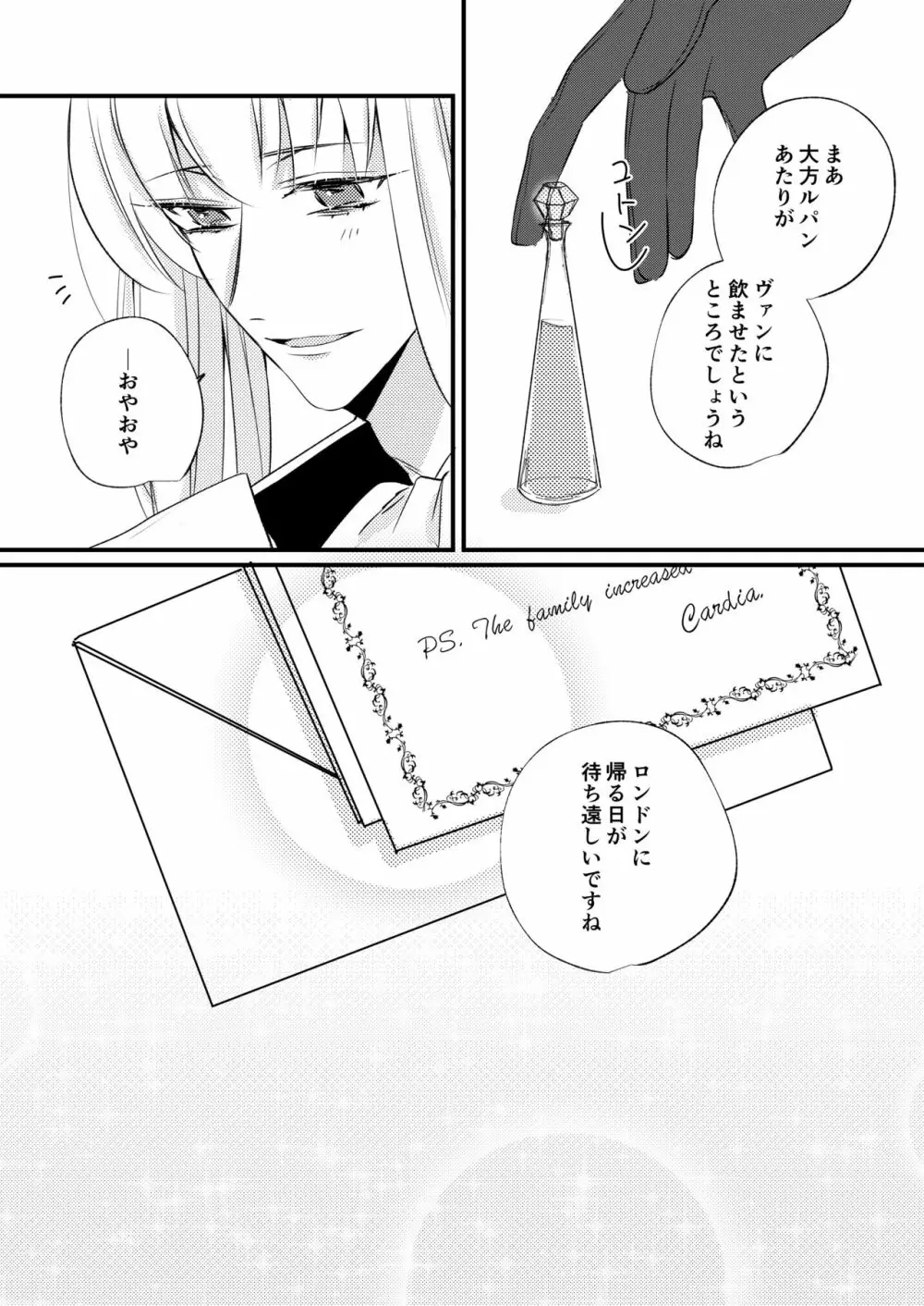 熱におぼれる Page.28