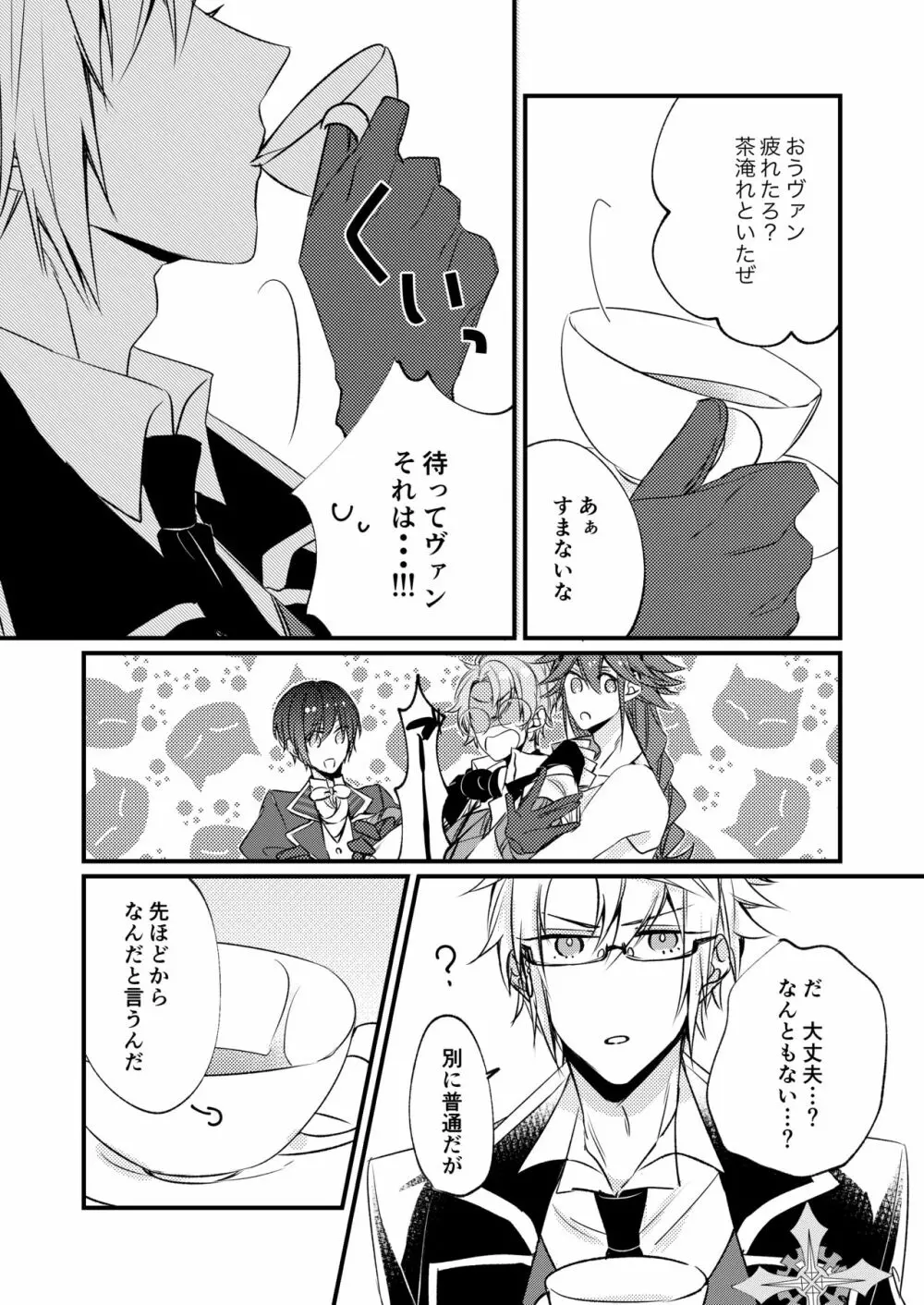 熱におぼれる Page.6