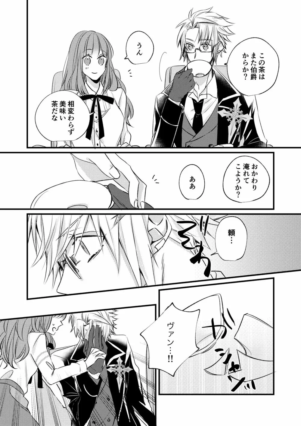 熱におぼれる Page.7