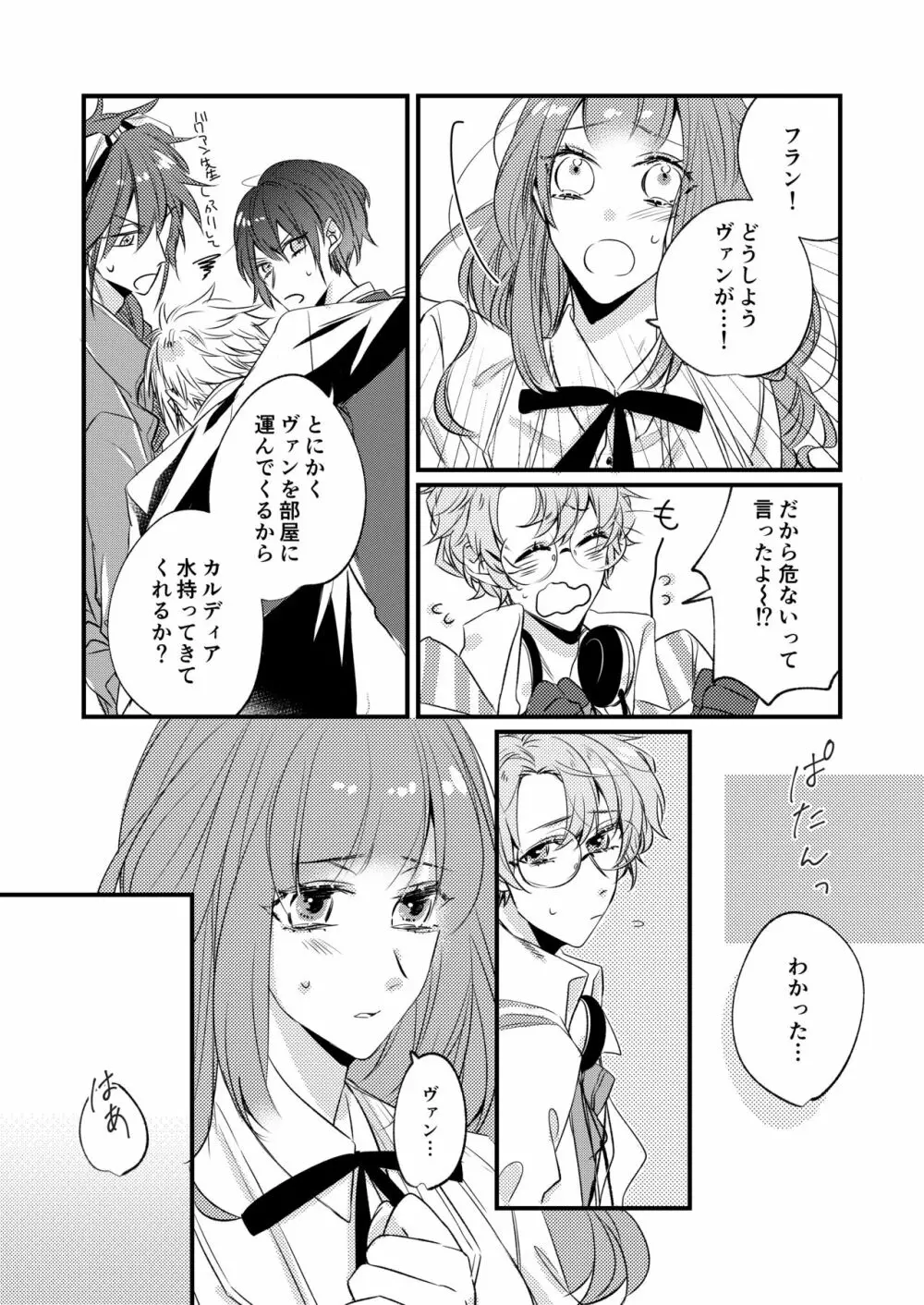 熱におぼれる Page.9