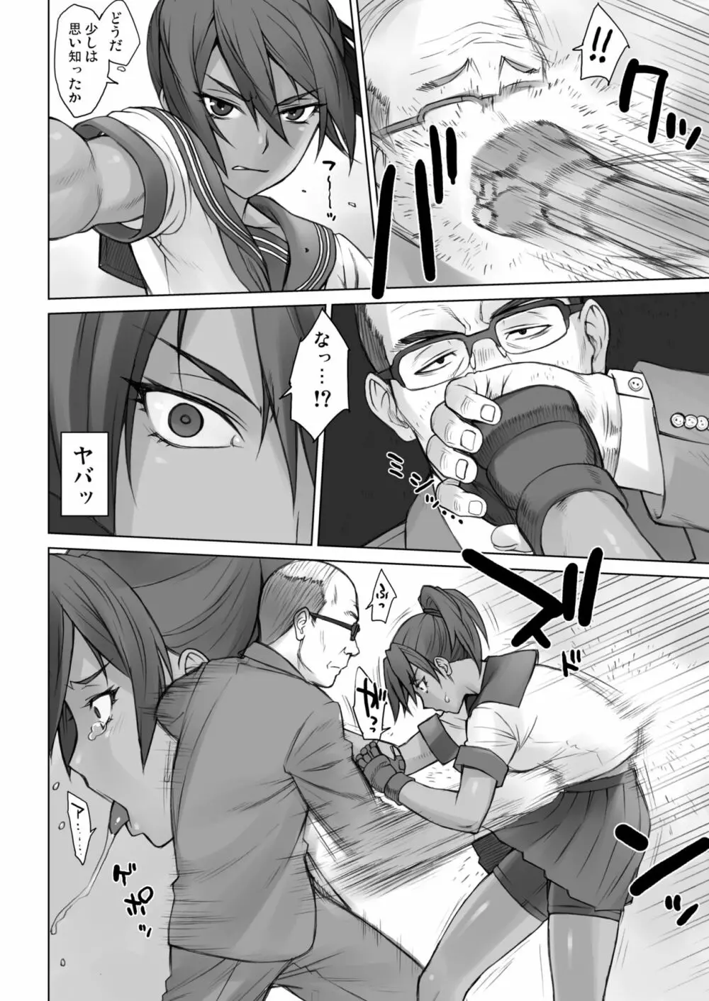 カラテカなつみvsデカチンおじさん Page.5