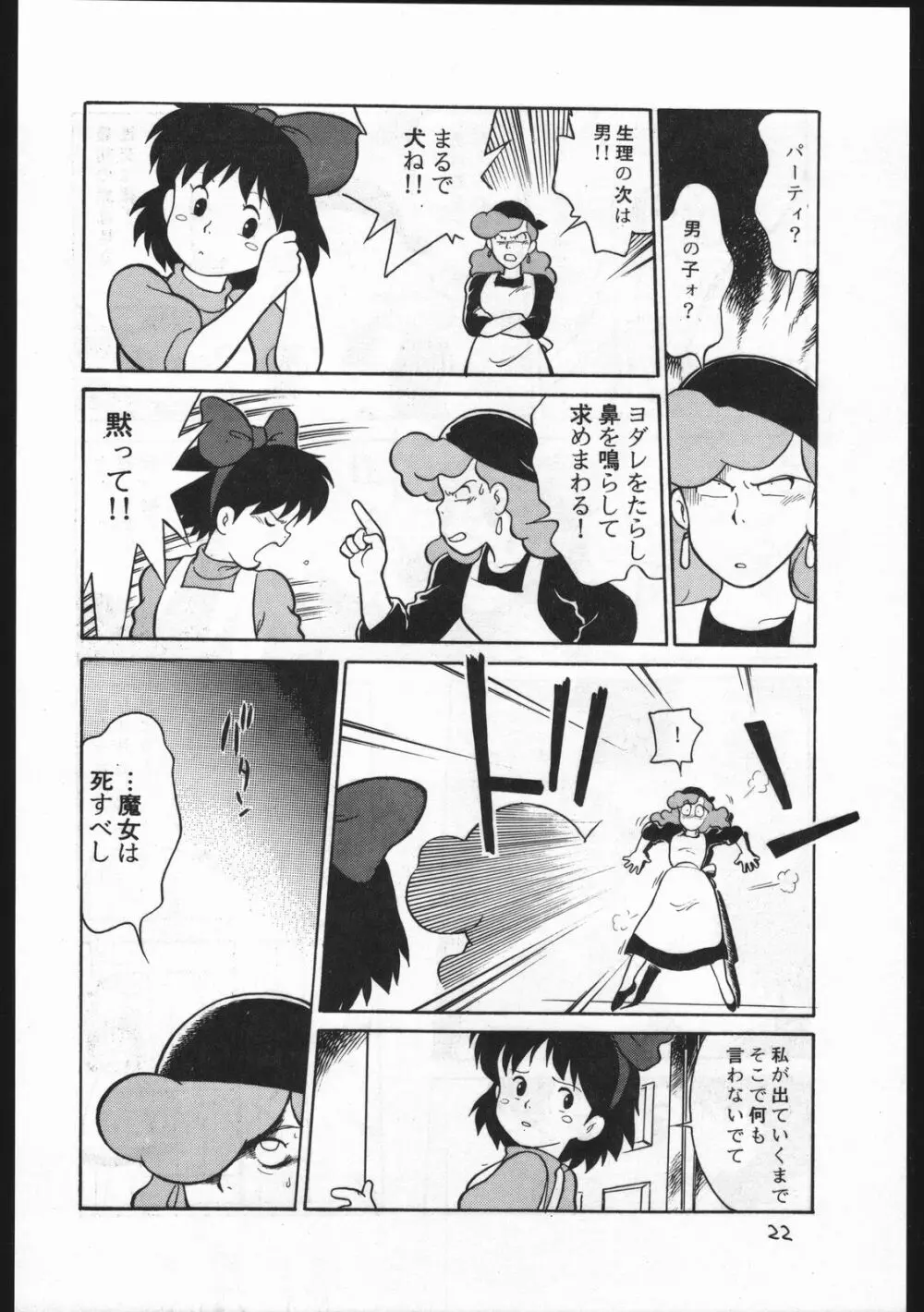 カストリマガジン 本なんか出るわけないじゃん一合目 Page.22