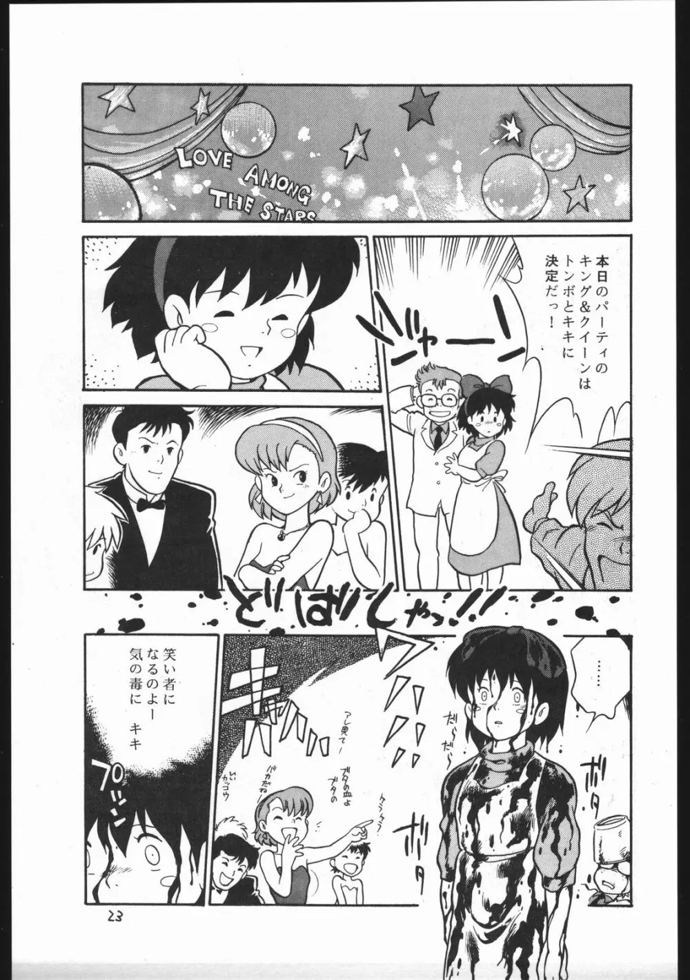 カストリマガジン 本なんか出るわけないじゃん一合目 Page.23