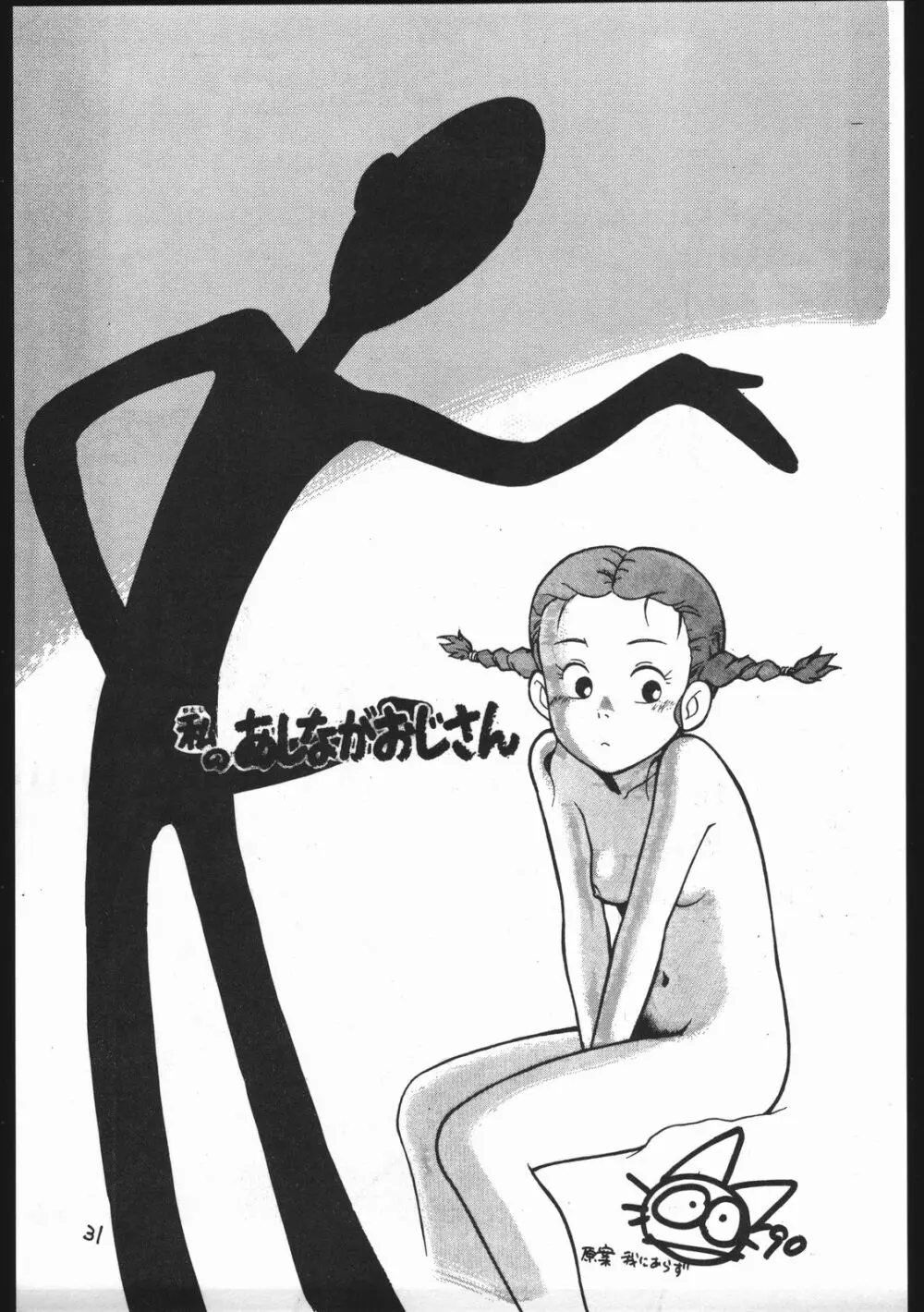 カストリマガジン 本なんか出るわけないじゃん一合目 Page.31