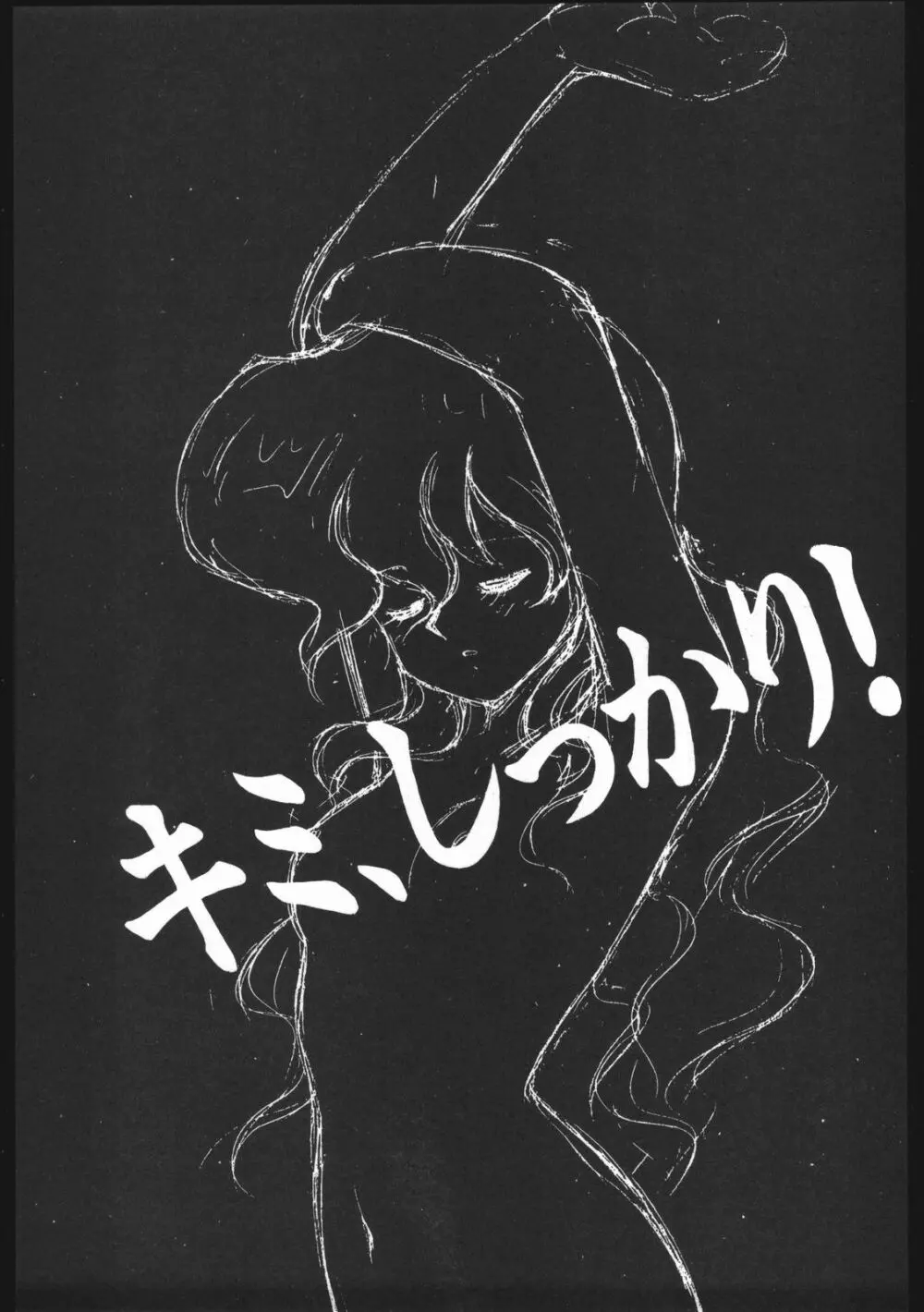 カストリマガジン 本なんか出るわけないじゃん一合目 Page.33