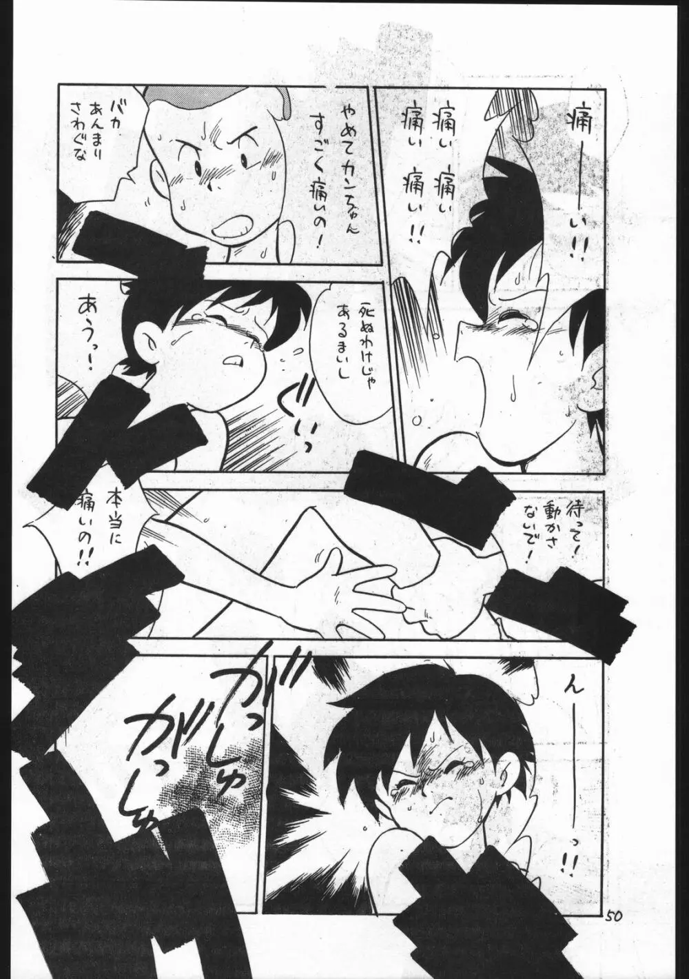 カストリマガジン 本なんか出るわけないじゃん一合目 Page.50