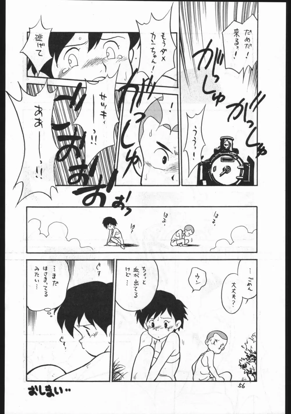 カストリマガジン 本なんか出るわけないじゃん一合目 Page.56