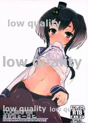 時津風と一緒に。 Page.1