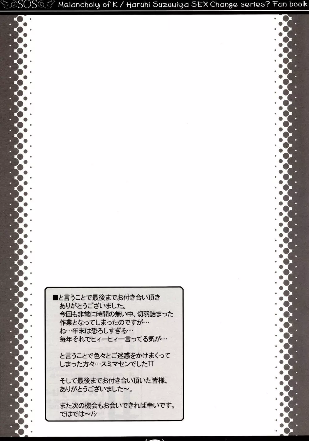 Melancholy of K Page.20