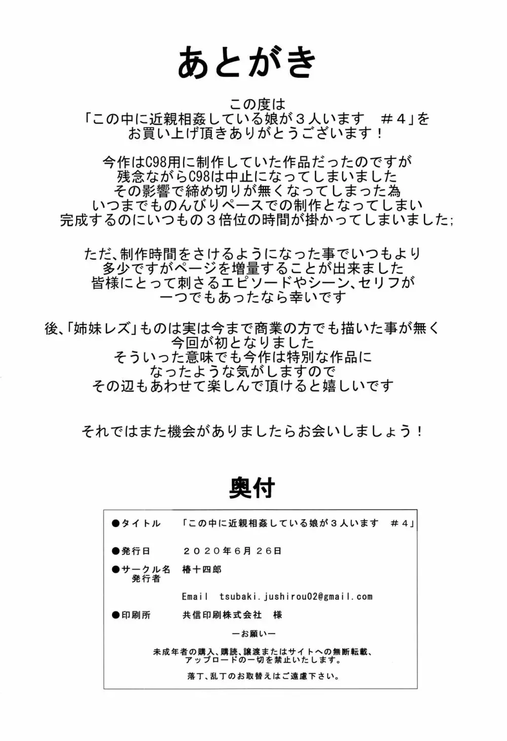 この中に近親相姦している娘が3人います #4 Page.32