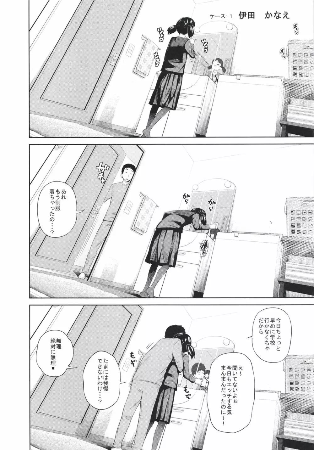 この中に近親相姦している娘が3人います #4 Page.4