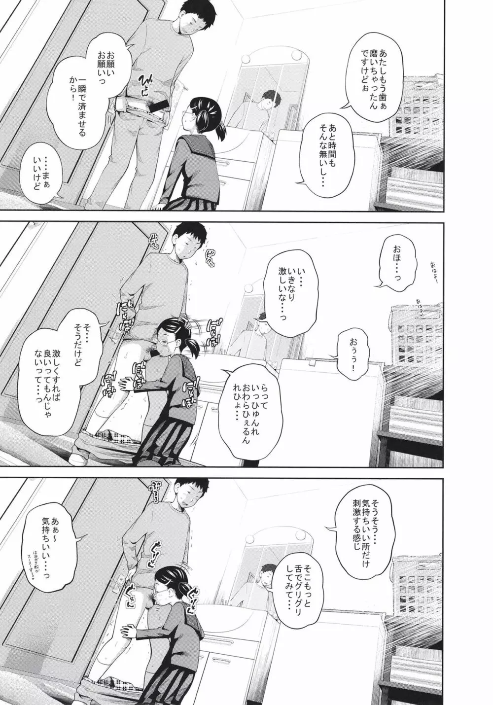 この中に近親相姦している娘が3人います #4 Page.5
