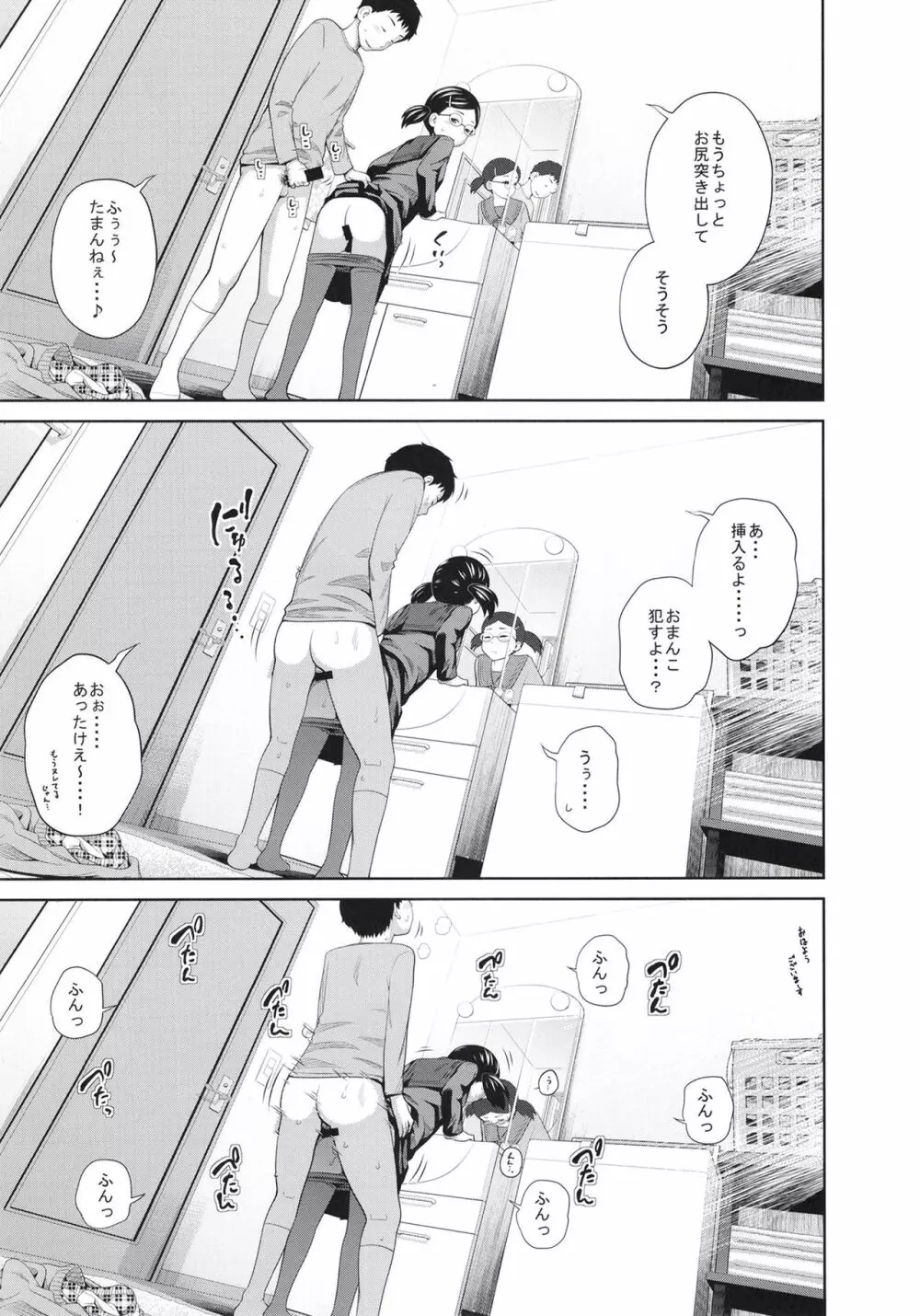 この中に近親相姦している娘が3人います #4 Page.7