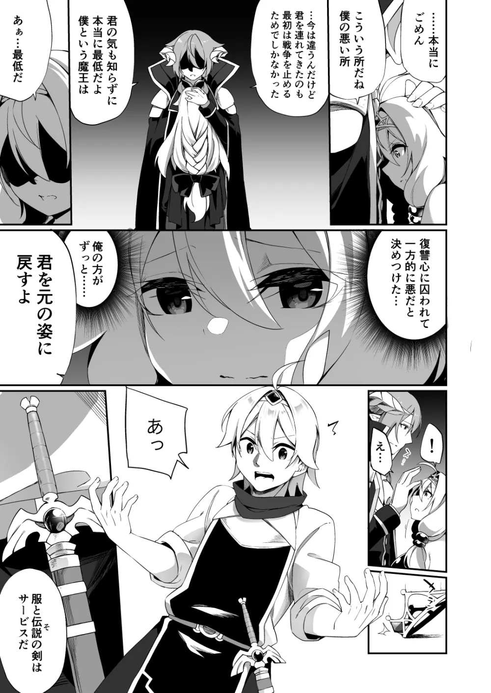 復讐に燃える勇者様、TSして無事魔王様のお嫁さんになる。 Page.21
