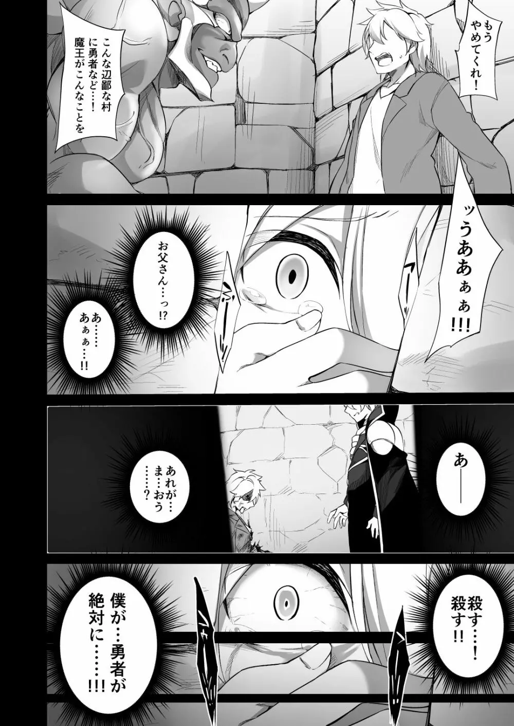 復讐に燃える勇者様、TSして無事魔王様のお嫁さんになる。 Page.4