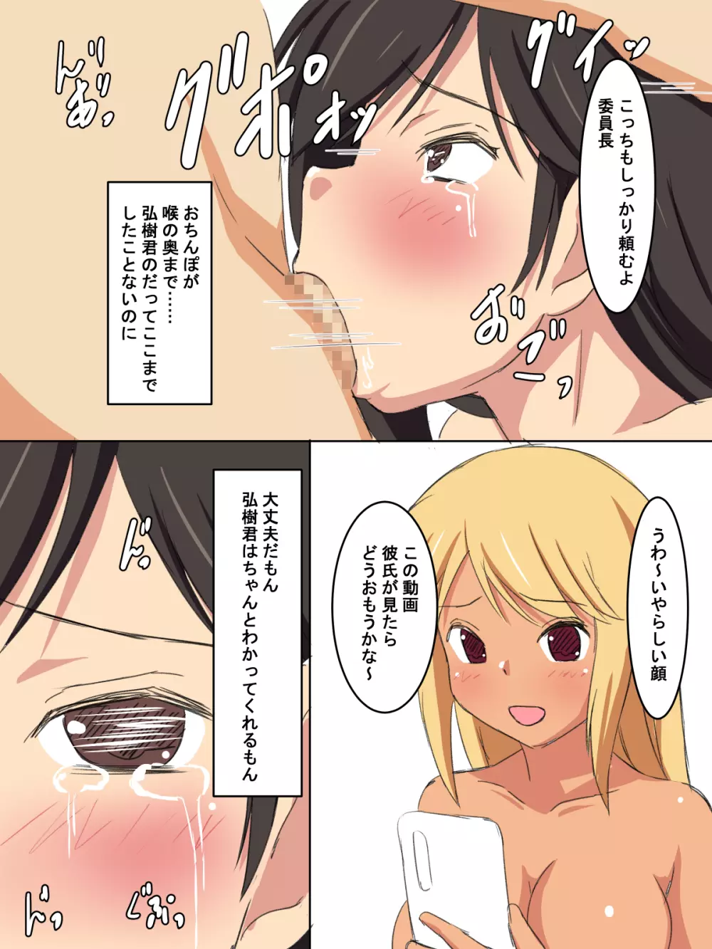 学校の授業でセックスするんだけど まとめ3 Page.21