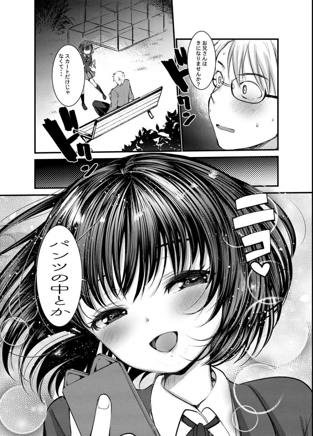 公園であったマセたちっぱい女子に逆ナンされた結果 Page.7