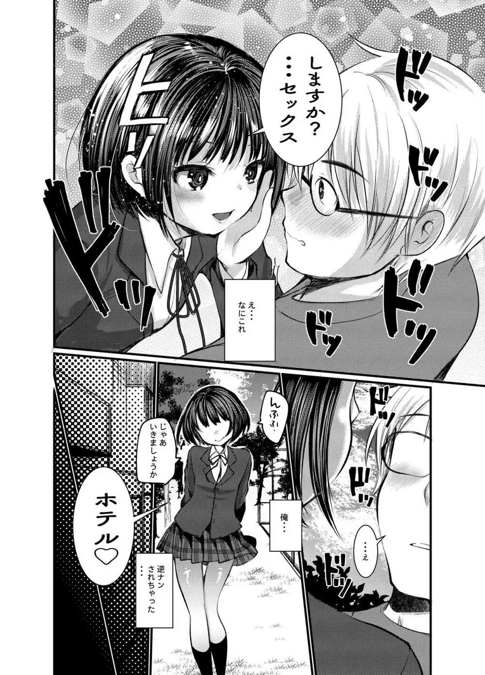 公園であったマセたちっぱい女子に逆ナンされた結果 Page.8